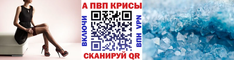 A-PVP кристаллы  Константиновск 