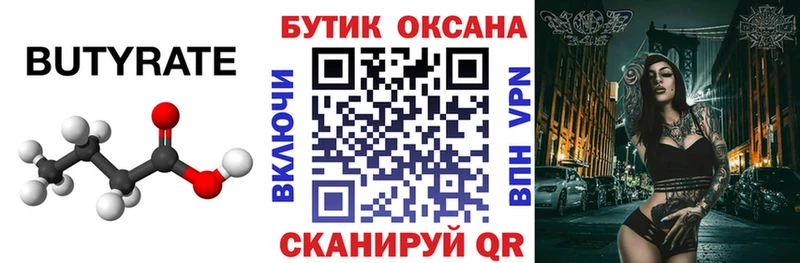 Бутират вода  Константиновск 